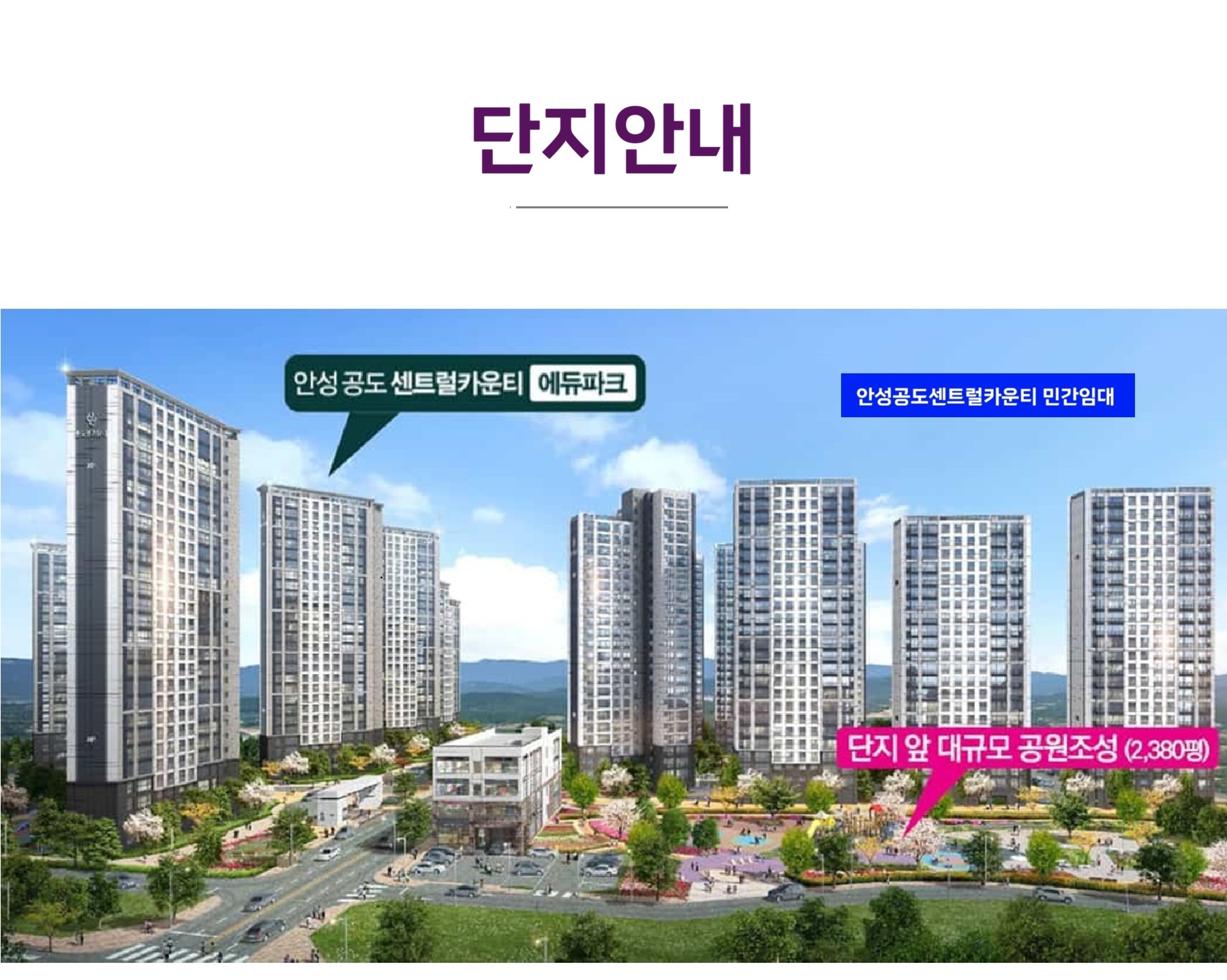단지안내