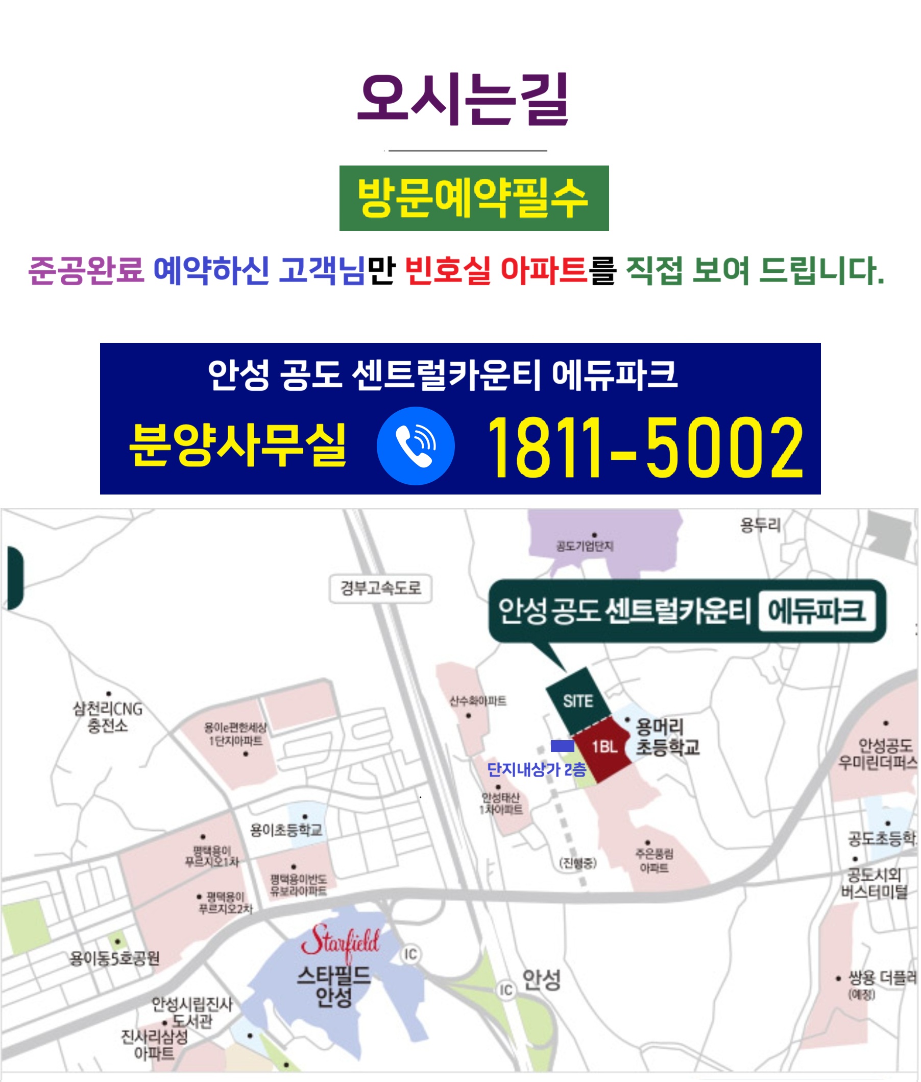 오시는길